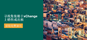 Find all the container types you need on xChange