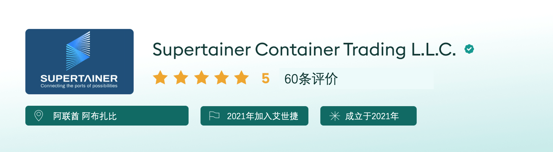 Supertainer Container Trading L.L.C.