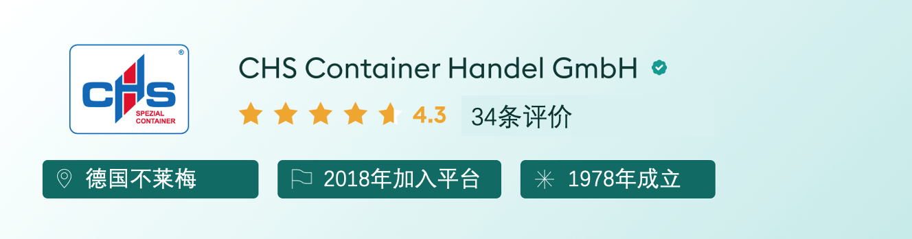 德国货代公司 CHS Container Handel GmbH