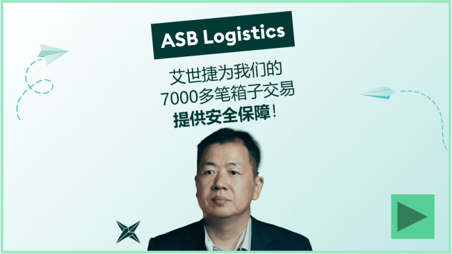 ASB Logistics对艾世捷平台的评价