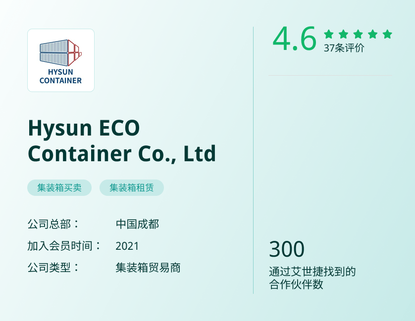 Hysun Container公司信息